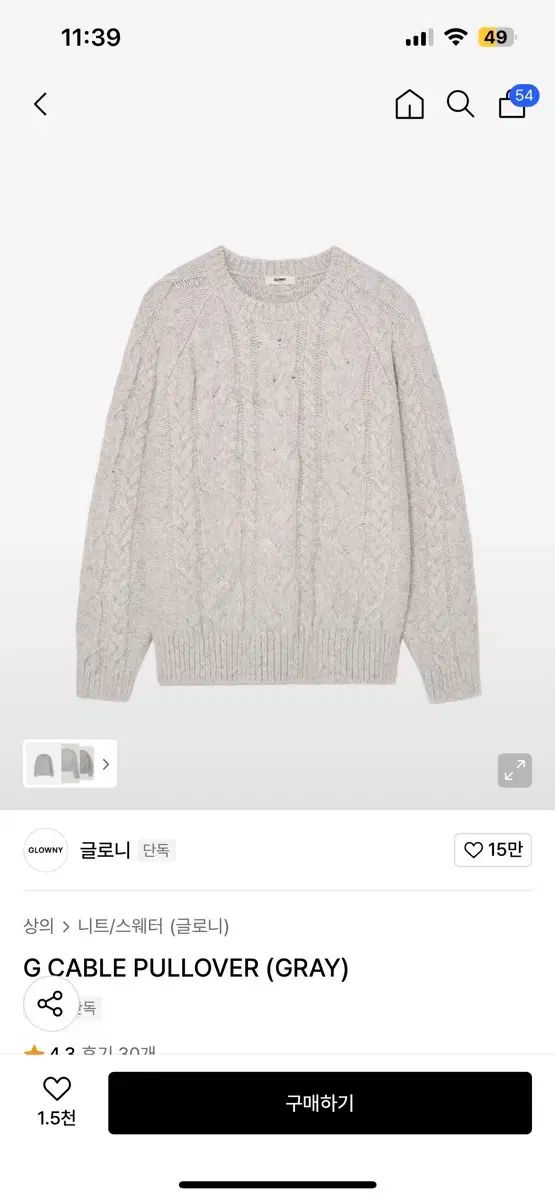 GLOWNY グロウニー ケーブル プルオーバー ニット グレー