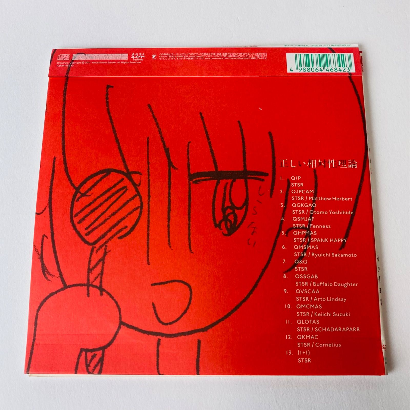 【CD】相対性理論+α まとめ売り 相対性理論 CD セット 中古CD アルバム - メルカリ