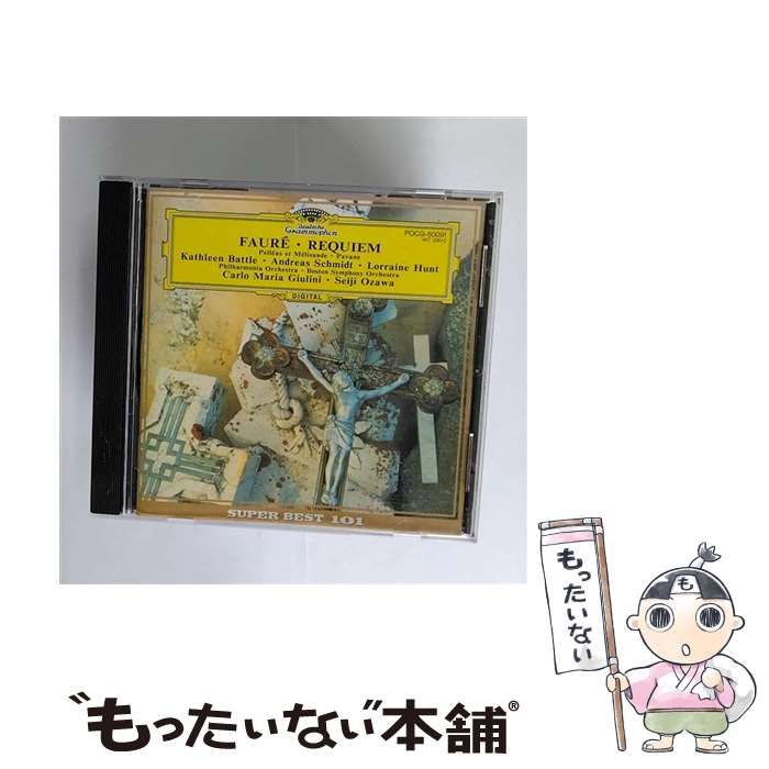 【中古】 フォーレ レクイエムop.48 / カルロ･マリア･ジュリーニ指揮 フィルハーモニア管弦楽団 &合唱団  キャスリーン･バトル、アンドレアス･シュミット / ユニバーサル ミュージック