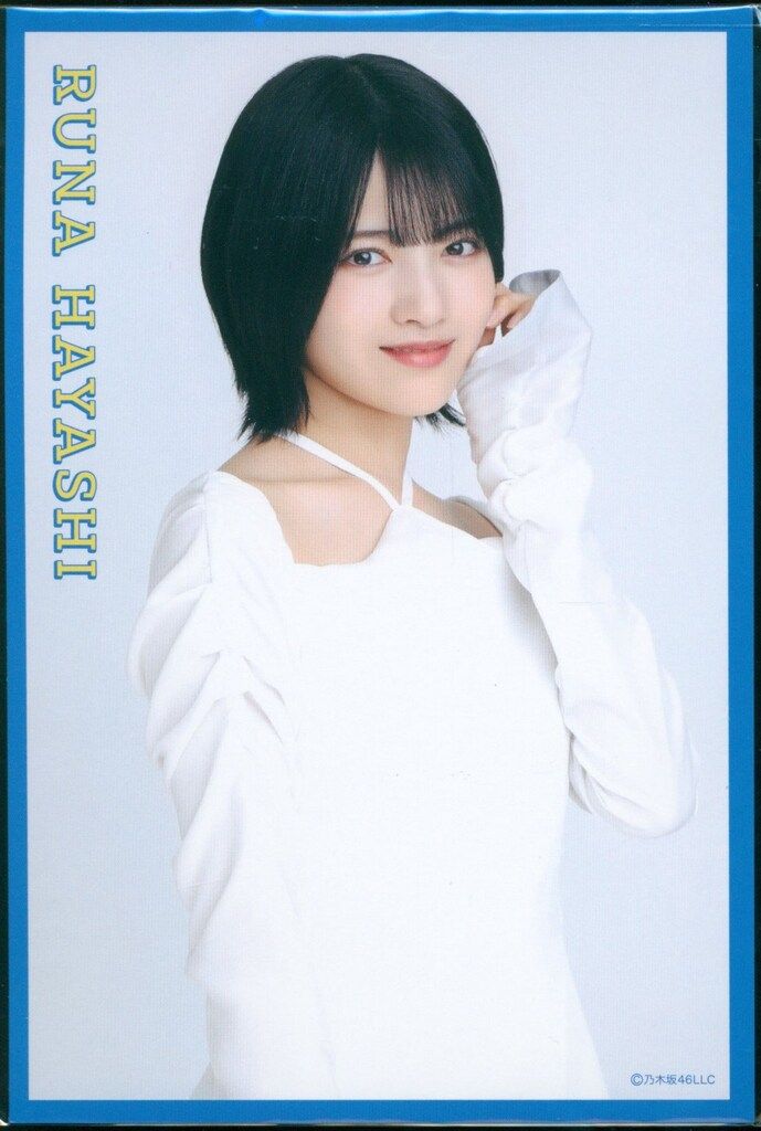 乃木坂46 齋藤飛鳥卒業コンサート 林瑠奈 購入特典ポストカード