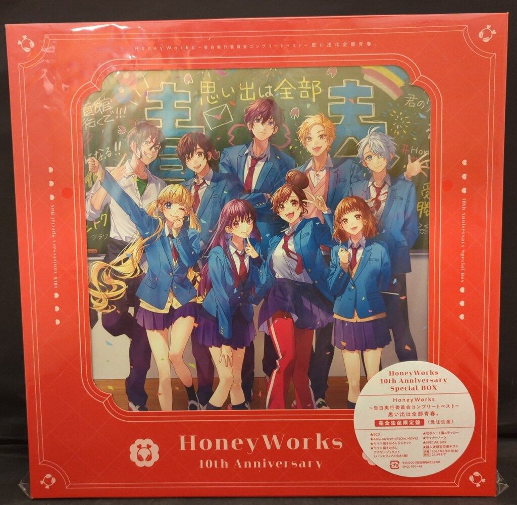 HoneyWorks HoneyWorks 告白実行委員会コンプリートベスト 思い出は全部青春 完