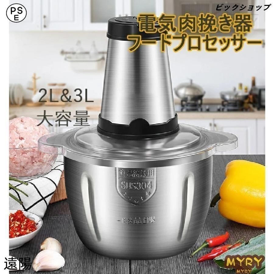 みじん切り器 3L 電動 ステンレス鋼 静音 ガラス フードプロセッサー 大容量 ミキサー 電気肉挽き器 簡単操作 肉チョッパー 2L 野菜チョッ