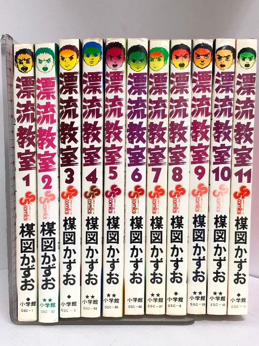 漂流教室 全11巻完結 少年サンデーコミックス 小学館 楳図 かずお