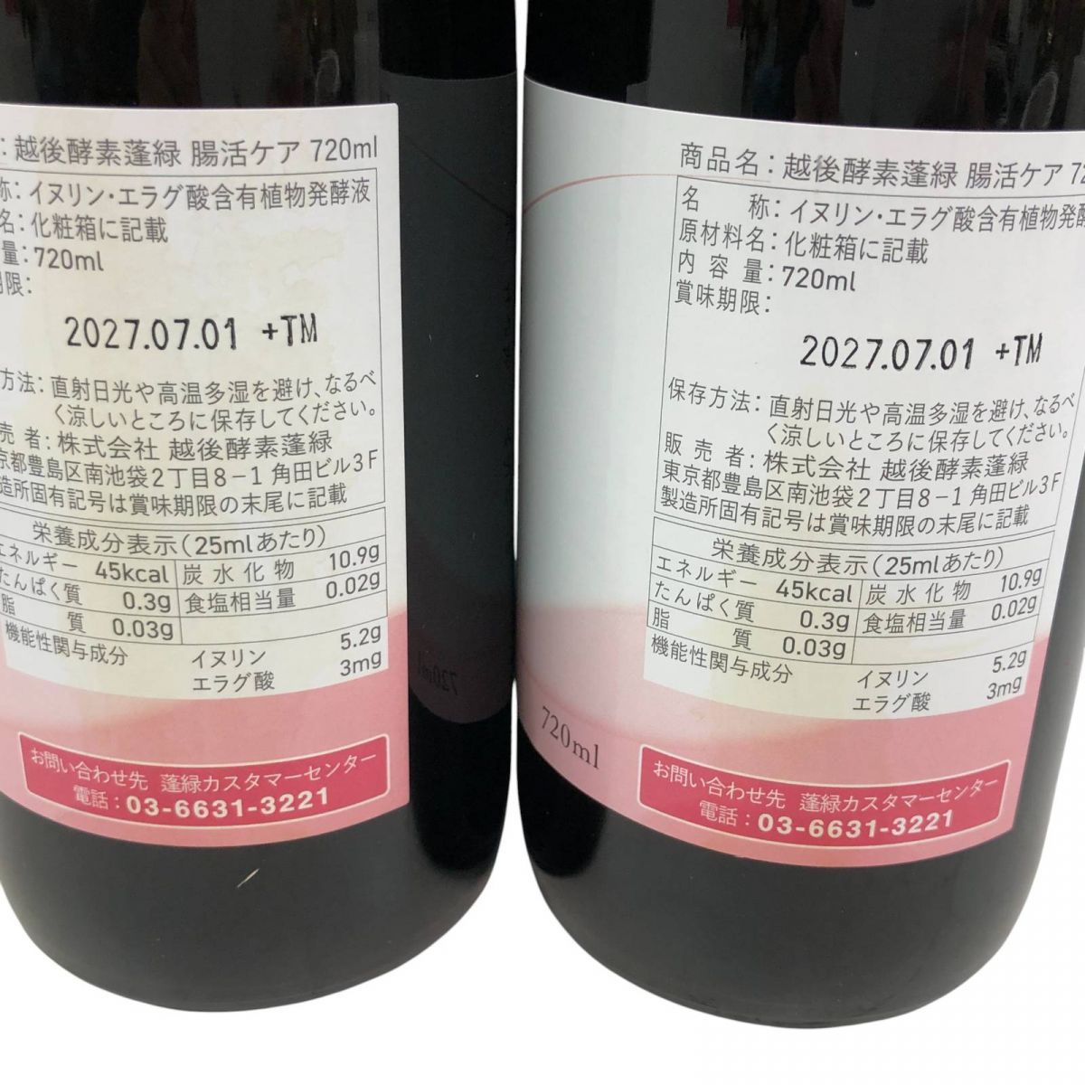 蓬緑2本セット 酵素ドリンク 腸活ケア 楽天市場】越後薬草蓬緑