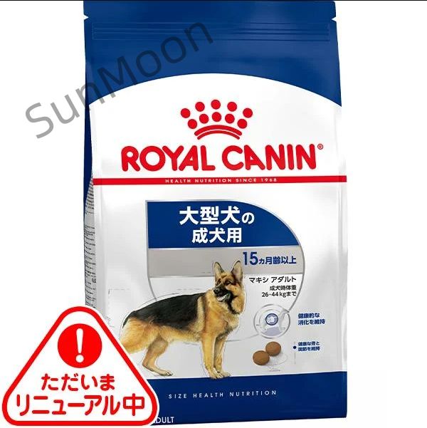 前に ロイヤルカナン サイズ ヘルス ニュートリション マキシ アダルト 15kg AA028