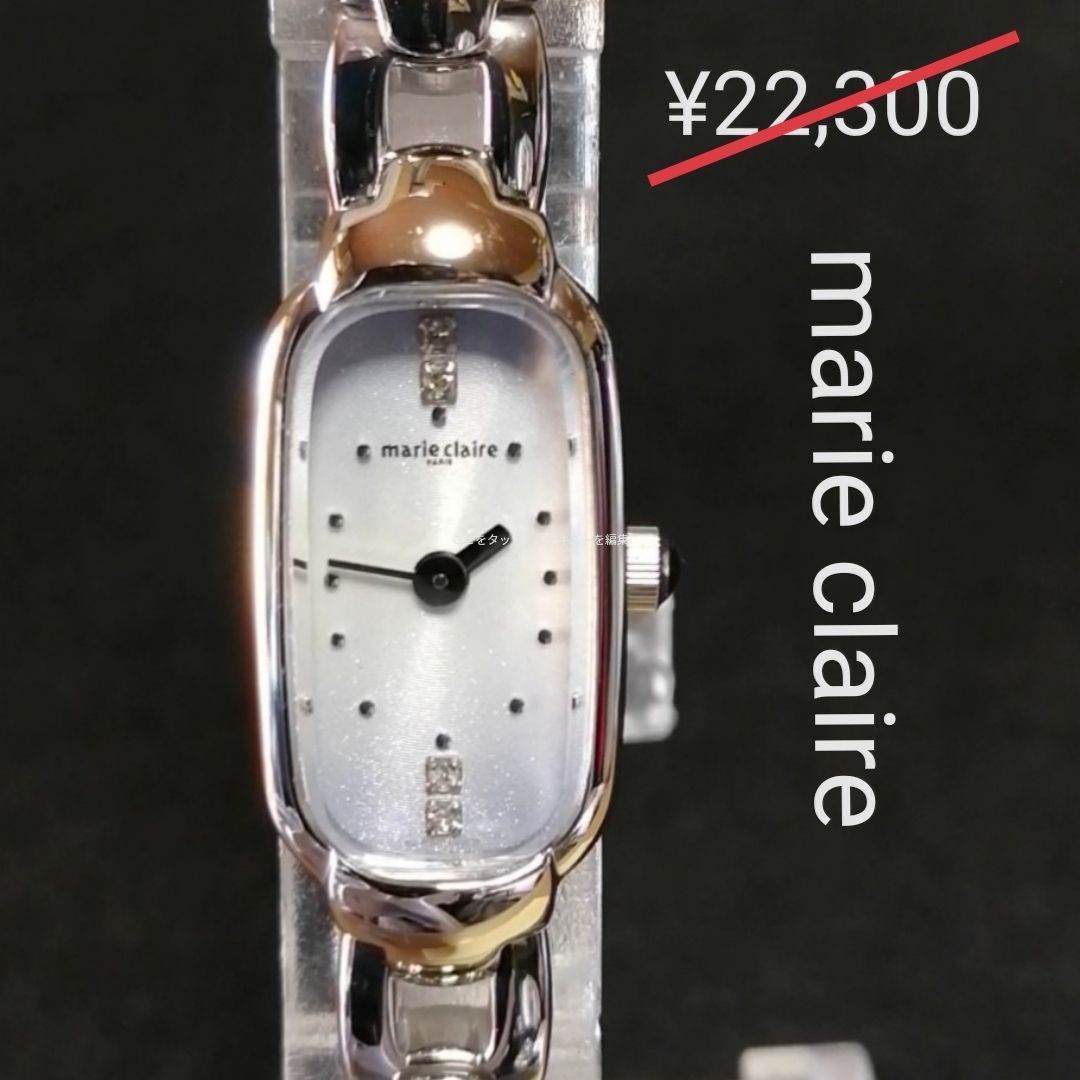 新品未使用品です腕時計 新品 デッドストック marie claire PARIS 稼働品