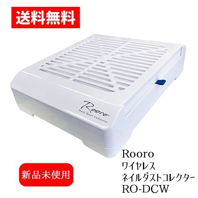 Rooro ワイヤレスネイルダストコレクター RO-DCW 0200597 - メルカリ