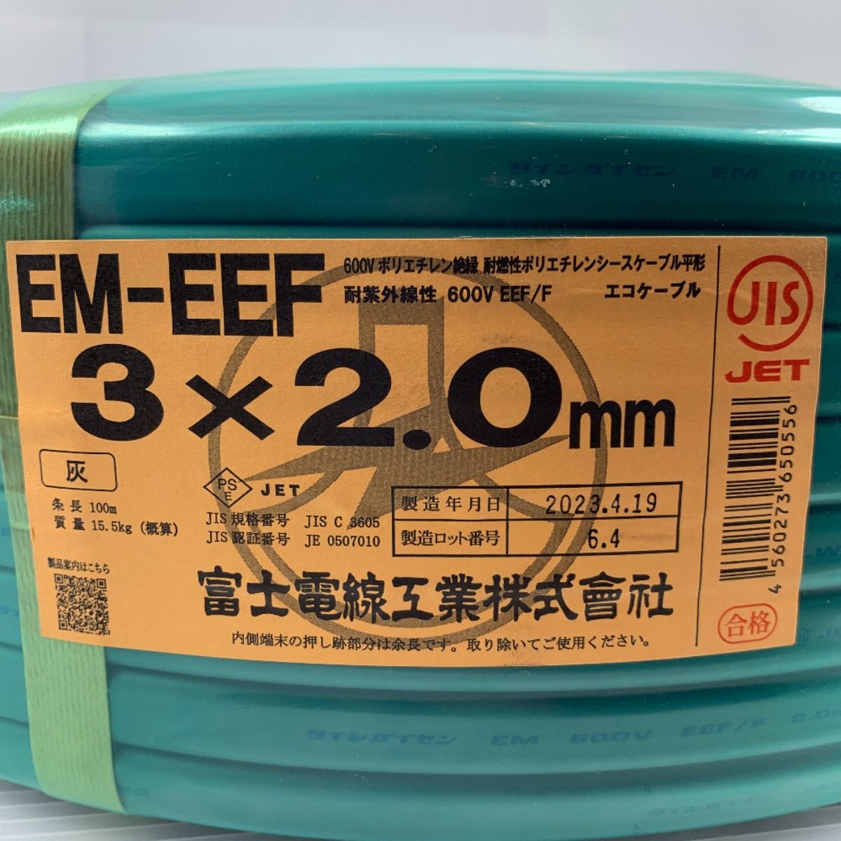 κκ富士電線工業(FUJI ELECTRIC WIRE) EM-EEFケーブル 3×2ｍｍ 未使用品