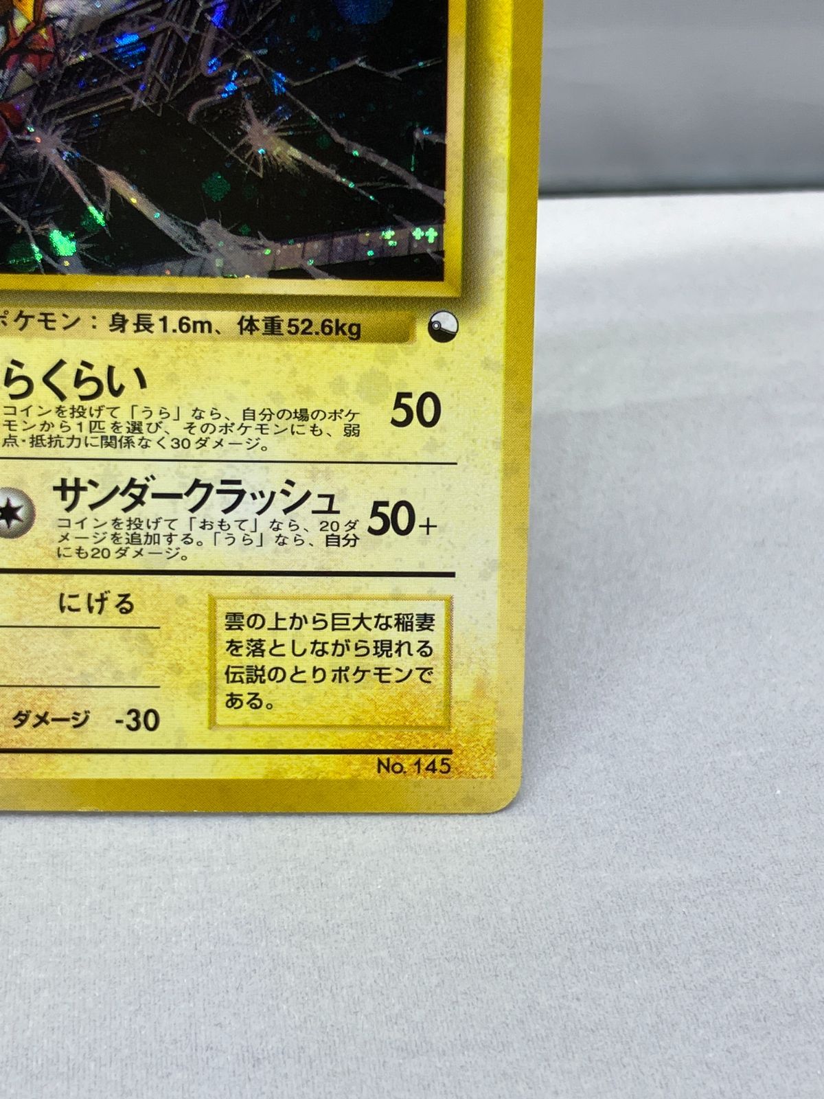 サンダー LV.64 旧裏 no.145 PSA8鑑定済〕サンダーLV.64(マークあり)【-】{旧裏}