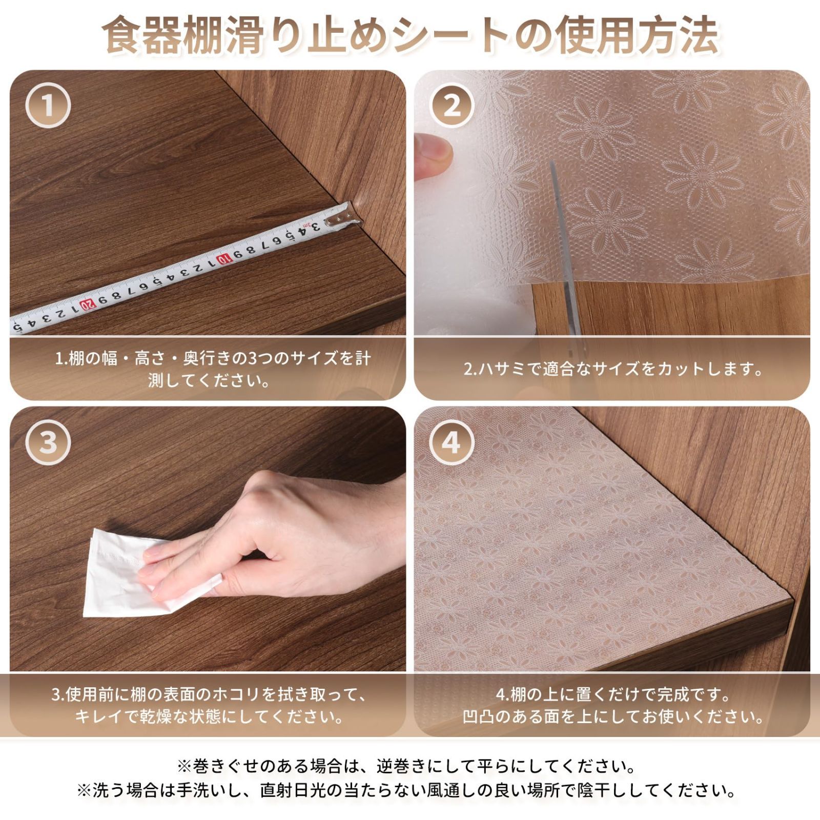 食器棚滑り止めシート 押入れシート