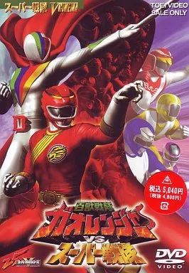 中古】特撮DVD 百獣戦隊ガオレンジャーVSスーパー戦隊 - メルカリ