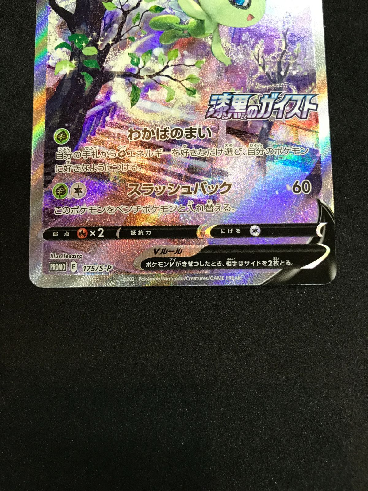 ポケモンカード セレビィV 175/S-P Pokemon Trading Card Game