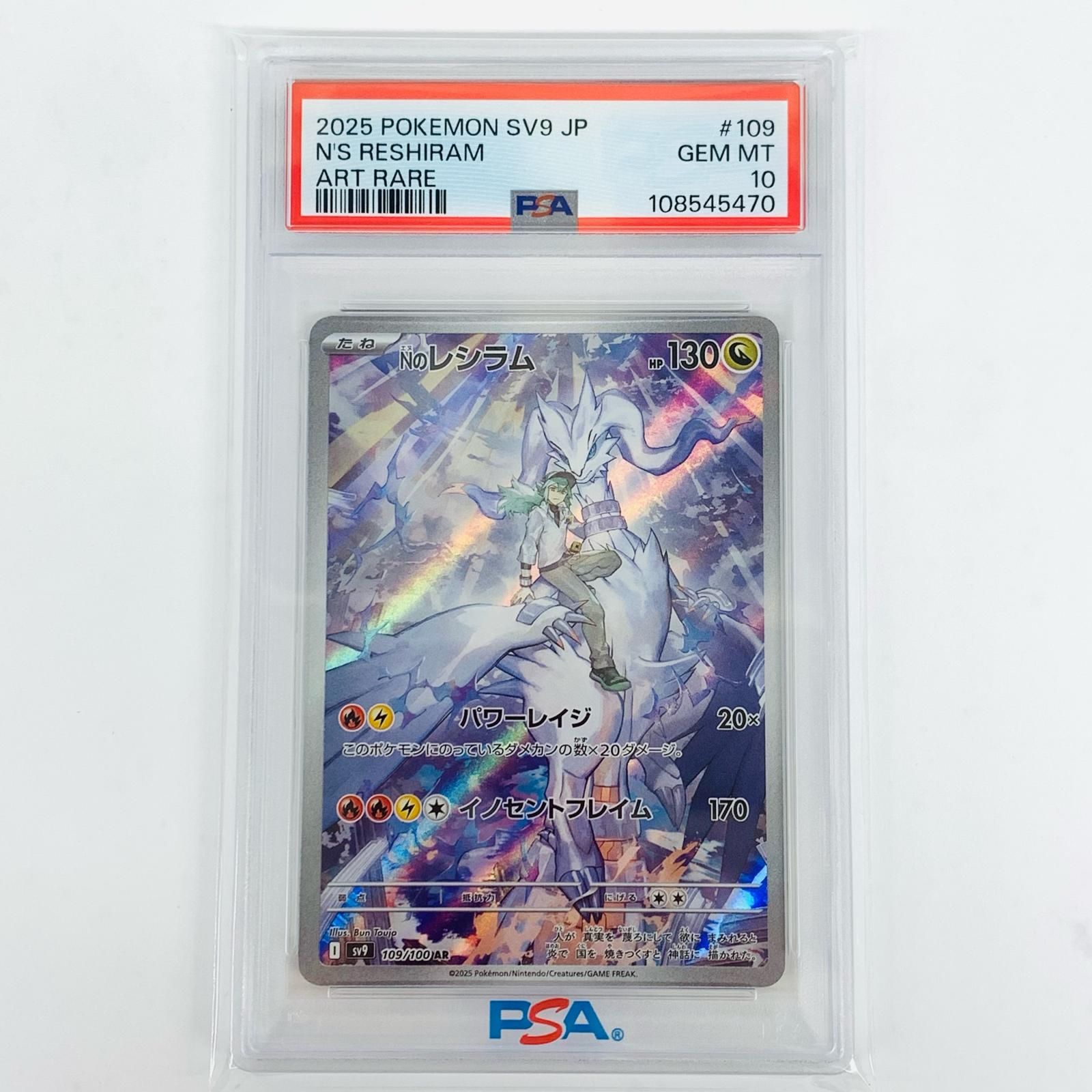飾磨店】 中古 トレーディングカード PSA10 Nのレシラム AR SV バトル 
