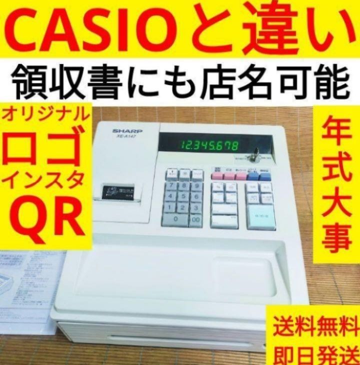 シャープレジスター XE-A147 PC連携売上管理フル設定無料 622261