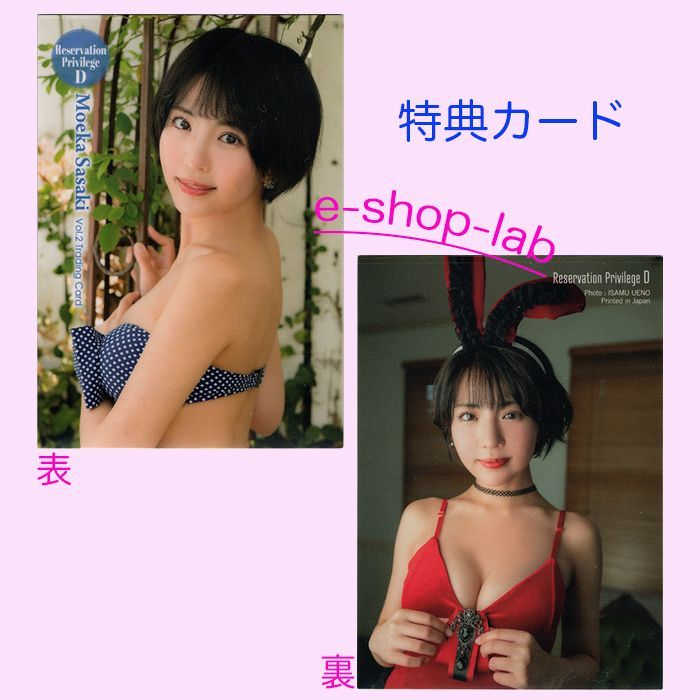 HIT'S/佐々木萌香2 Vol.2 プラソン限定特典カードD付き 未開封