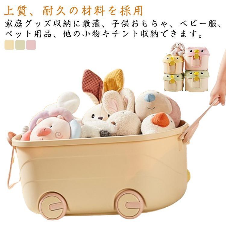 収納ボックス 収納 大容量 収納ケース おもちゃ箱 お片付け キャスター付き 雑物 おもちゃ入れ ぬいぐるみ おもちゃ箱 お片付けボックス 取っ手付き収納かご 多機能 防塵 引っ越し おもちゃ