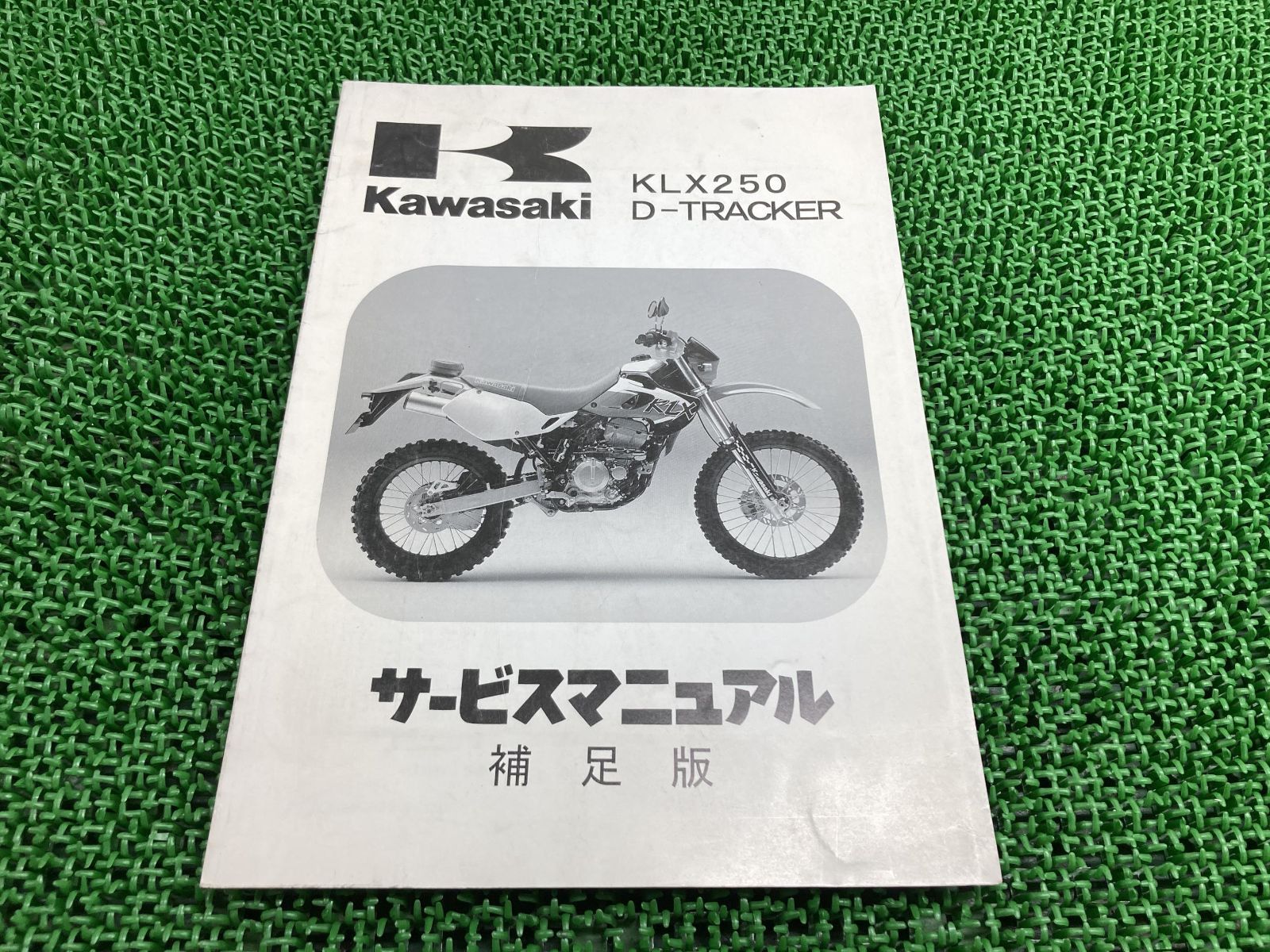 カワサキ　KDX220SR／KDX220R サービスマニュアル 2025年最新】Yahoo!オークション -kdx220sr サービスマニュアル