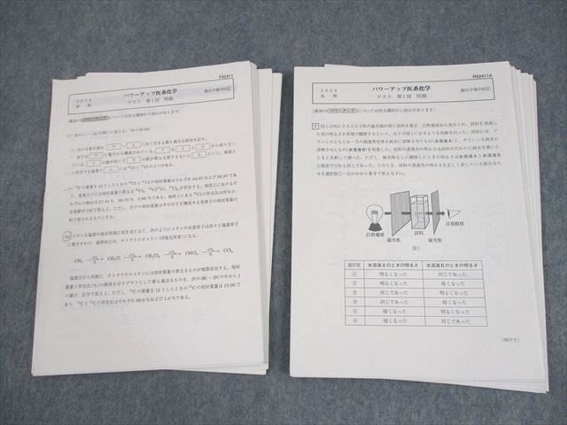 駿台 パワーアップ医系化学 【計22回分】 2023 020m0D 楽天市場】駿台 パワーアップ医系化学 【計22回分】 2023 020m0D
