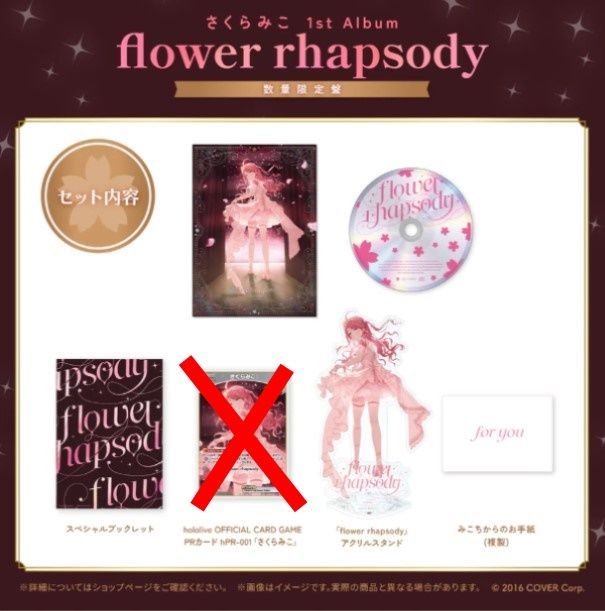 2セット ホロライブ さくらみこ  flower rhapsody 数量限定版 27.【開封】さくらみこ / flower rhapsody 数量限定盤