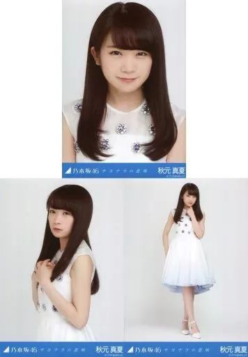 乃木坂46 秋元真夏 生写真 サヨナラの意味 コンプ Yahoo!オークション -「秋元真夏 生写真 サヨナラの意味」の落札
