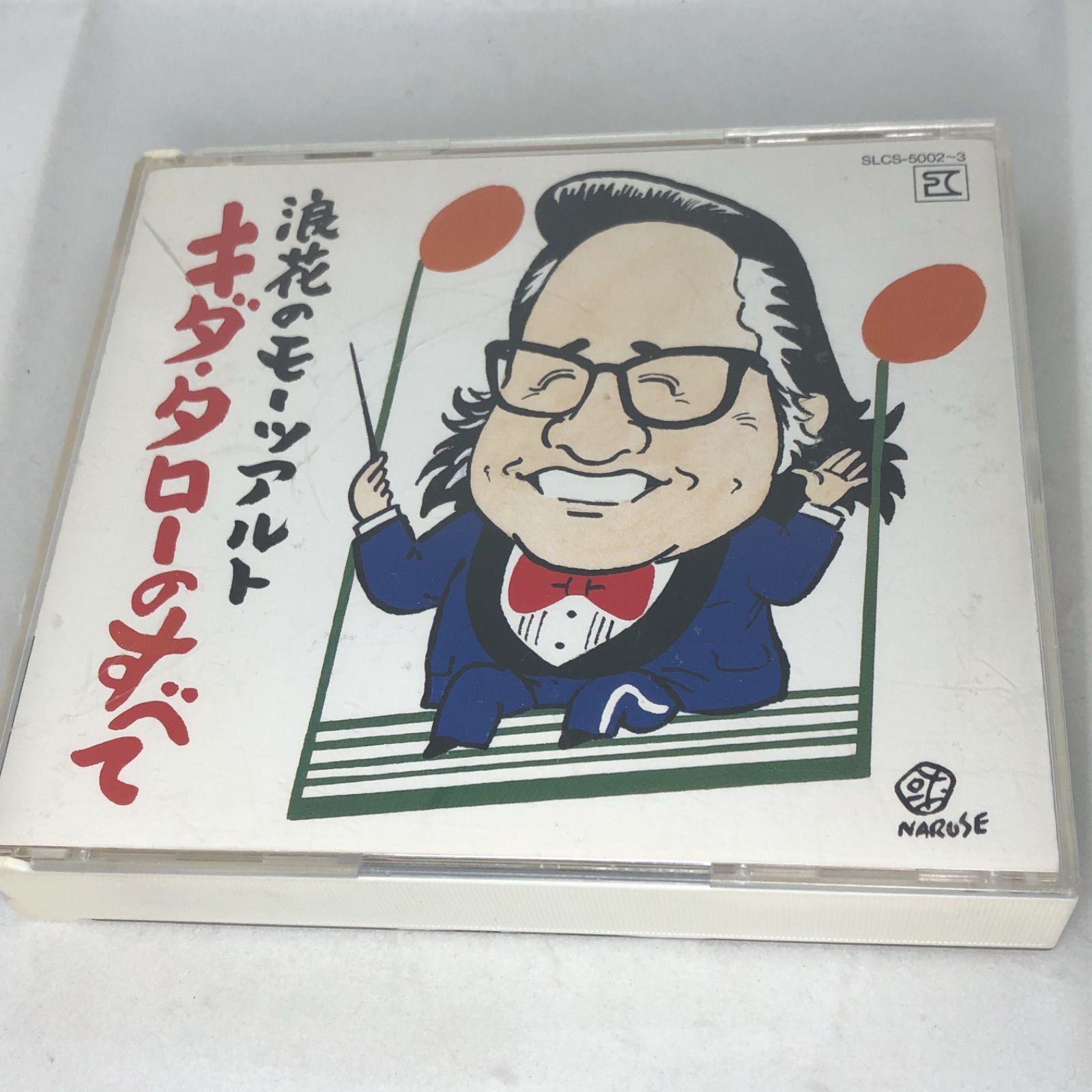 キダ・タロー『浪花のモーツァルト キダ・タローのすべて』 2CD - CD