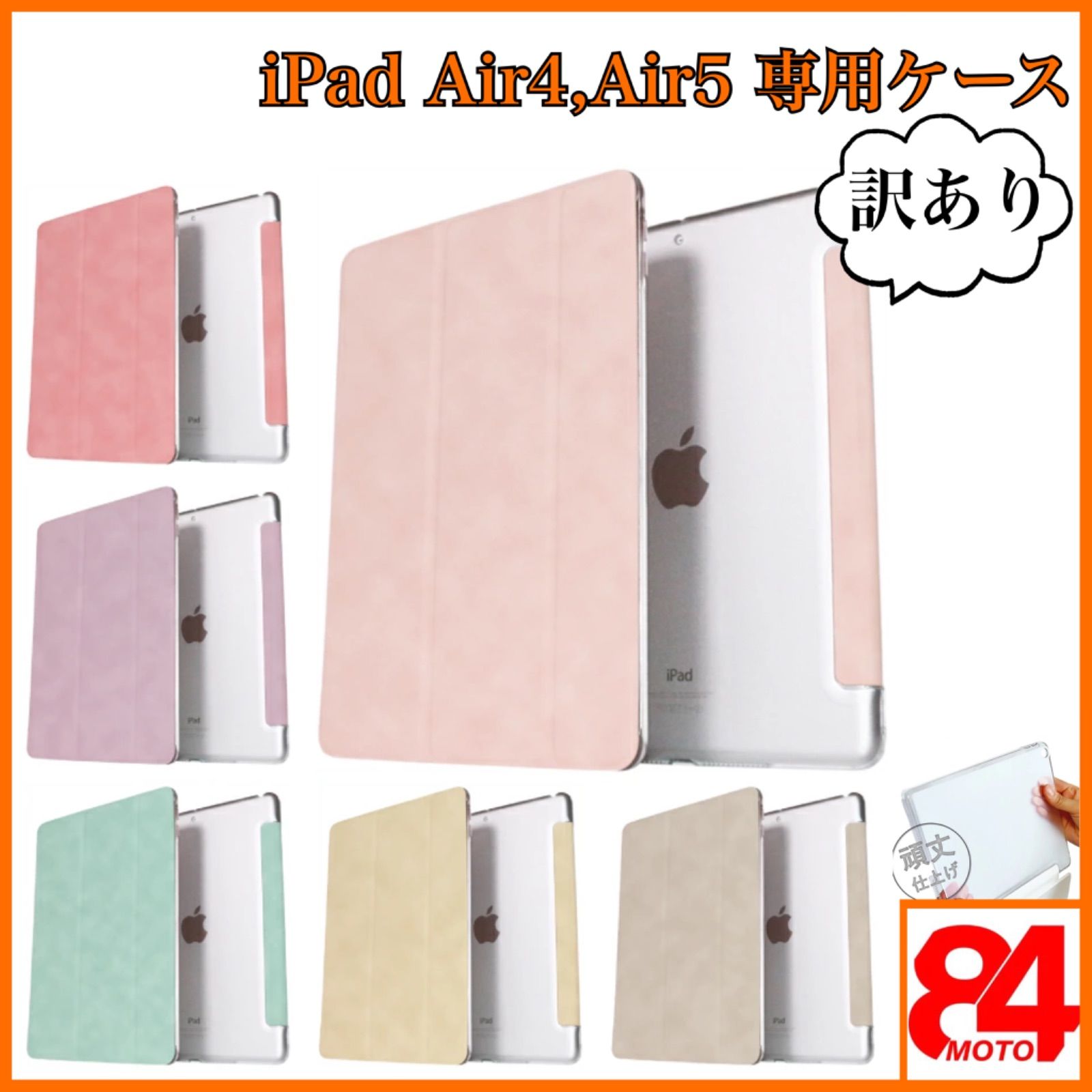 訳アリ品】iPadケース Air4 Air5 4世代 5世代 くすみカラー - メルカリ