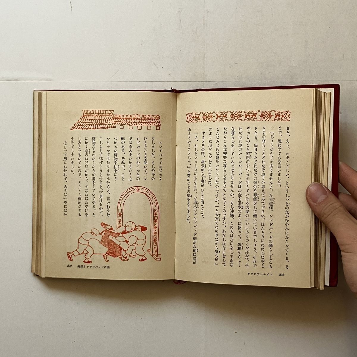 アラビアンナイト 上下巻揃い 装丁/挿絵/図案：小杉未醒/岡本帰一/小林 