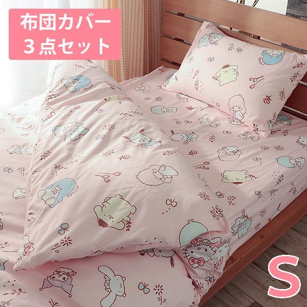 サンリオ 布団カバー 3点セット 掛け布団カバー ベッドシーツ 枕カバー 43×63cm シングル ロング なかよしフラワーズ キティ マイメロディー クロミ シナモロール シナモン ハンギョドン タキシードサム ポチャッコ ポムポムプリン キキララ 新生活