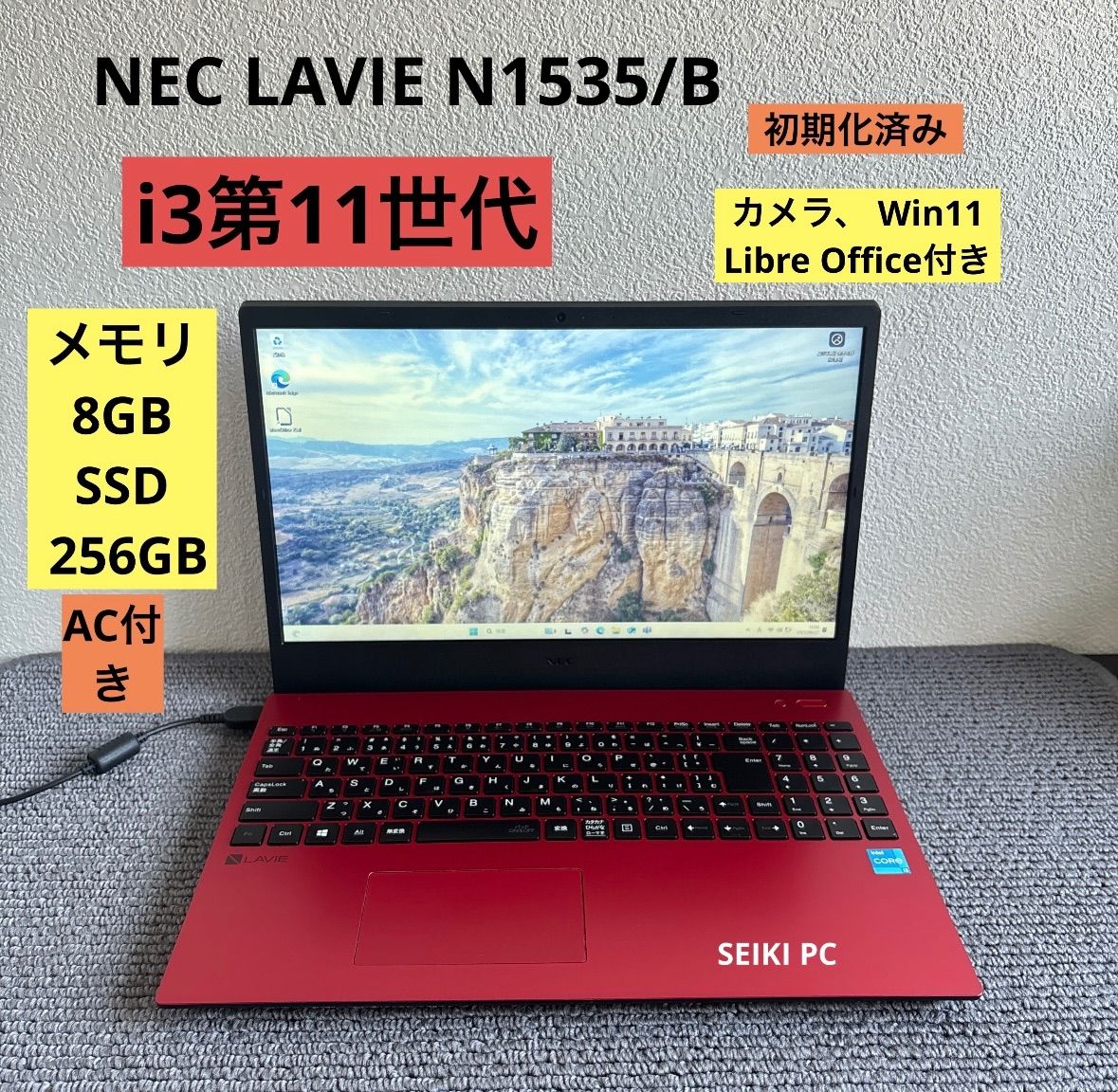 良品　NEC LAVIE N1535/B i3-1115G4 メモリ8GB 良品 NEC LAVIE N1535/B i3-1115G4 メモリ8GB SSD256GB Win11 AC