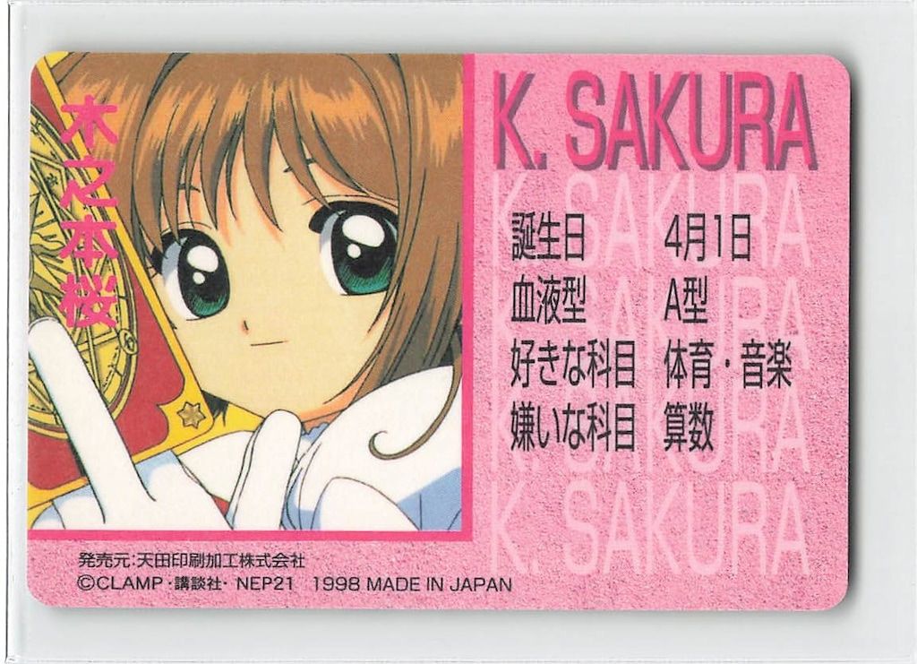 No.53 カードキャプターさくら アマダ PPカード キラ メタリック