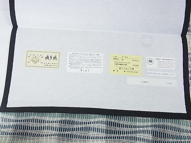 平和屋本店□極上 夏物 1897年創業名門岡野 本場筑前博多織 千年工房