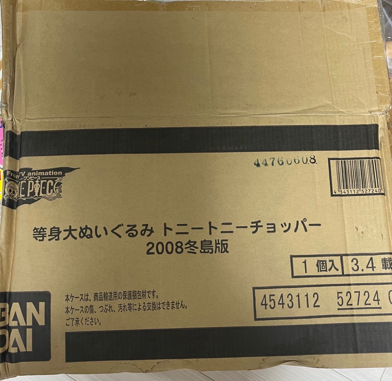 等身大ぬいぐるみトニートニーチョッパー2008冬島版 - メルカリ