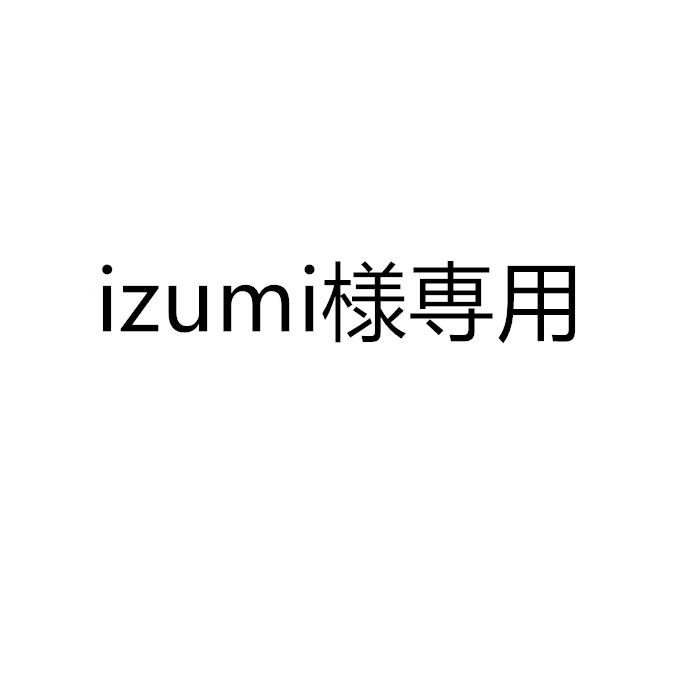 izumi様専用 - メルカリ