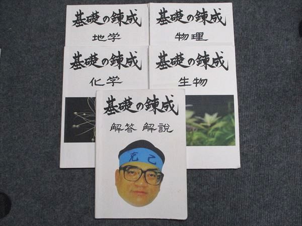 希学園 基礎の錬成 化学/地学/生物/物理 2024 計4冊 006M2D 希学園 基礎の錬成 化学/地学/生物/物理 2024 計4冊 006M2D