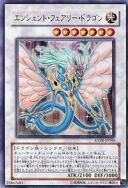 【美品】遊戯王　エンシェントフェアリードラゴン ANPR-JP040 中古】遊戯王 ANPR-JP040[UR]：エンシェント・フェアリー・ドラゴン