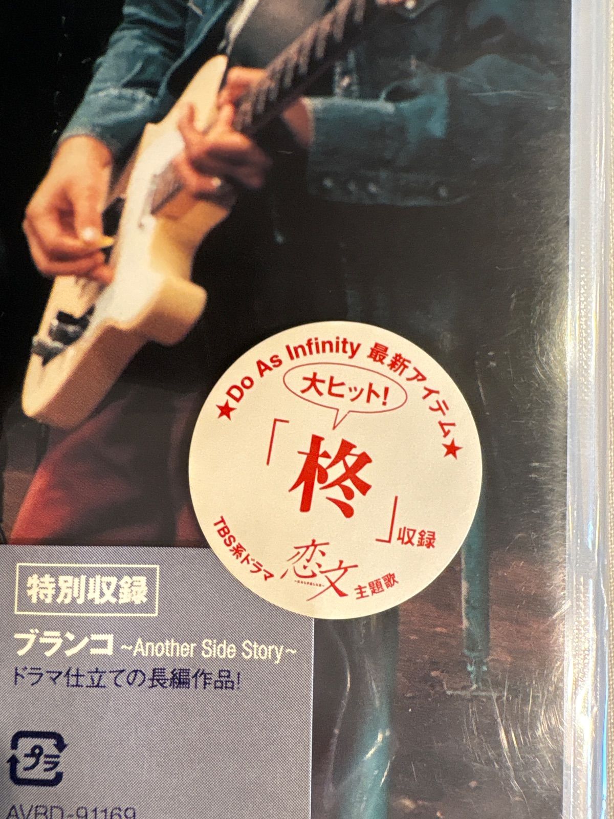 未開封品】Do As Infinity 8eight 限定特典 特製ステッカー封入 DVD