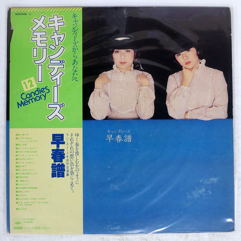 帯付き 国内盤 キャンディーズ/早春譜/CBSSONY 38AH4067 LP