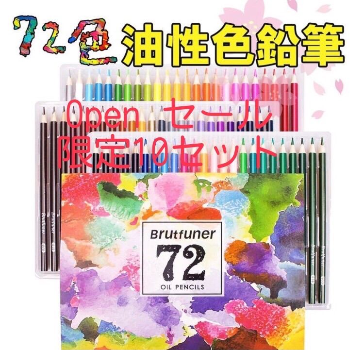 色えんぴつ 72色 油性色鉛筆 美術 描き用 描画材料 発色良い 油性 初心者 大人 学生 子供 小学生 こども セット 色鉛筆 いろえんぴつ 塗り絵  スケッチ イラスト デッサン プレゼント ギフト おうち時間グッズ 暇潰し 暇つぶし 老人 k1044p72 - メルカリ