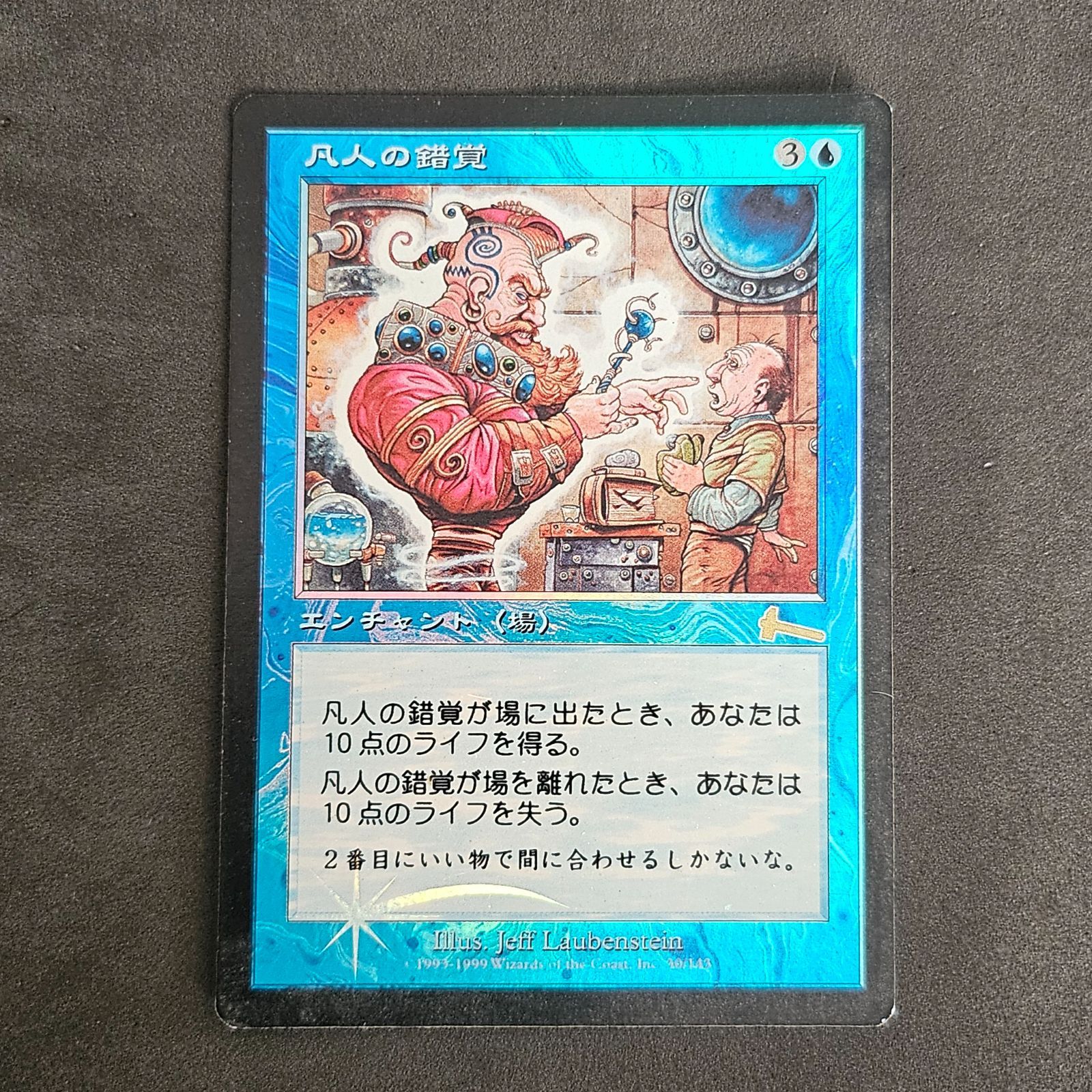 マジックザギャザリング mtg 凡人の錯覚 foil 1枚まとめ売り - メルカリ
