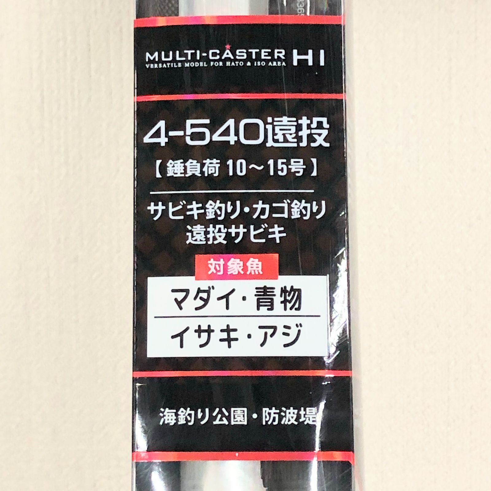 アルファタックル マルチキャスターHI 4-540遠投 サビキ釣り カゴ釣り alphatackle