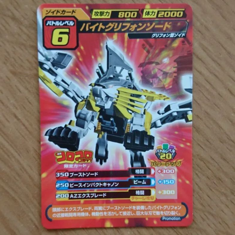 Amazon.co.jp: ZOIDS ゾイドカードコロシアムまとめ大量