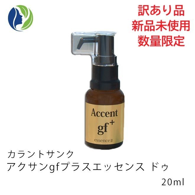 商品 カラントサンク アクサンgfプラスエッセンス ドゥ 20ml 美容液 外箱スレ等有