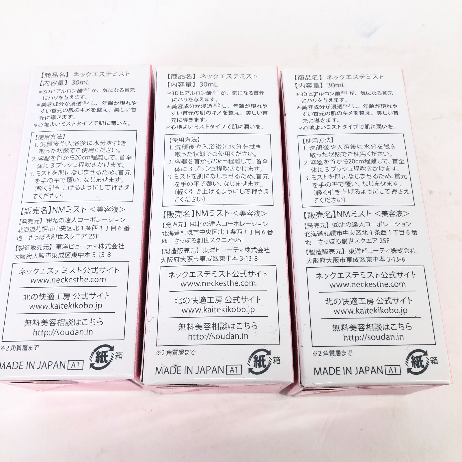 未使用 北の快適工房 ネックエステミスト 3点セット 30ml 日本製 美容液 エイジングケア 首 24k菊HG