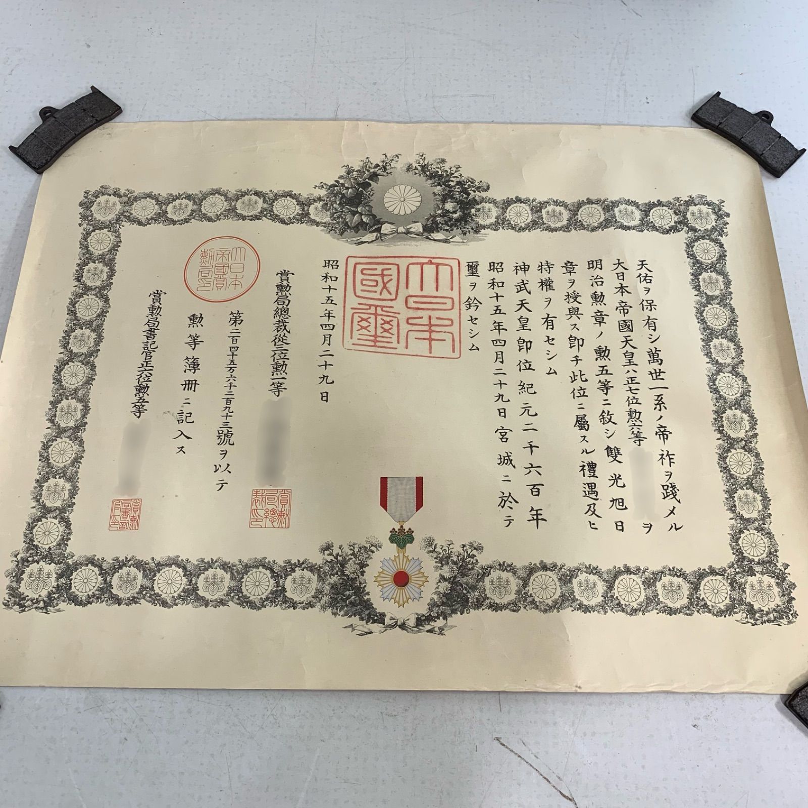 勲八等瑞宝章 支那事変従軍記章