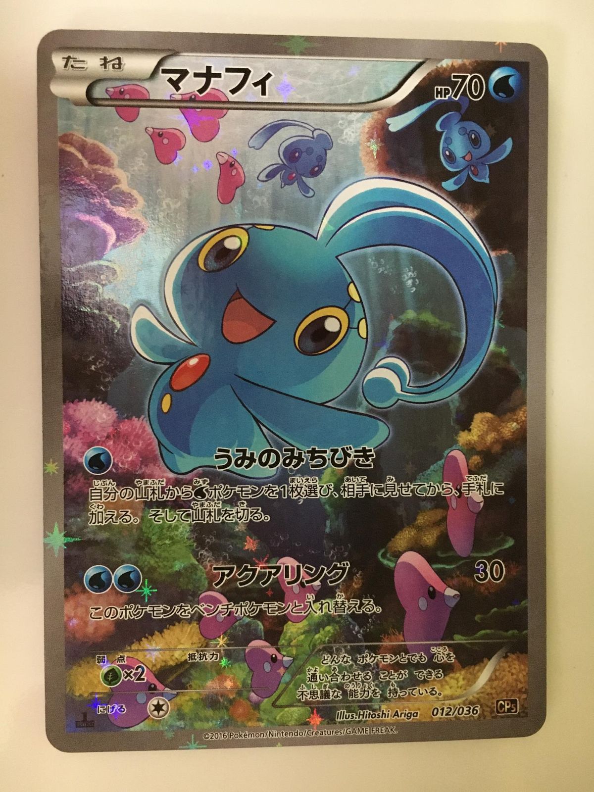 マナフィ [幻・伝説 ドリームキラコレクション] CP5 012/036 ポケモンカード ポケカ