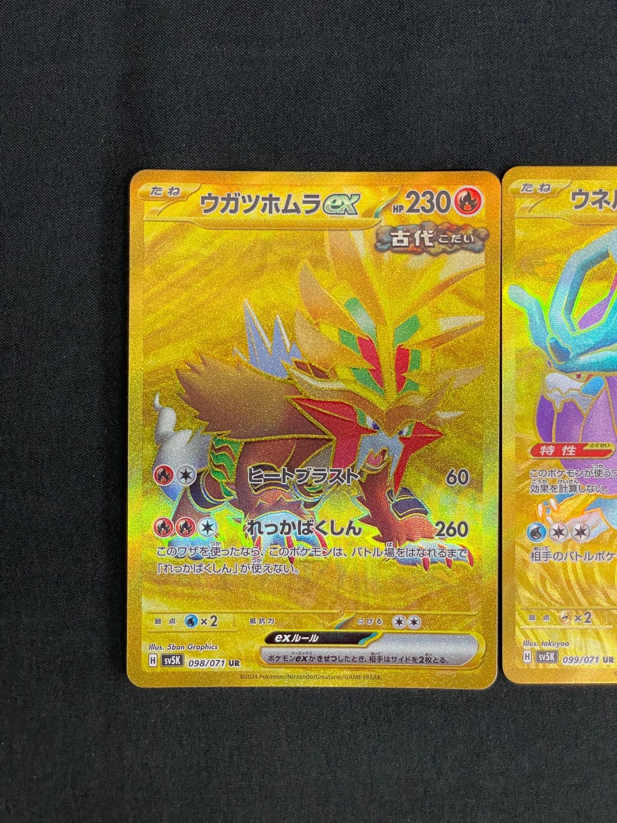3枚セット UR ウガツホムラex タケルライコex ウネルミナモex
