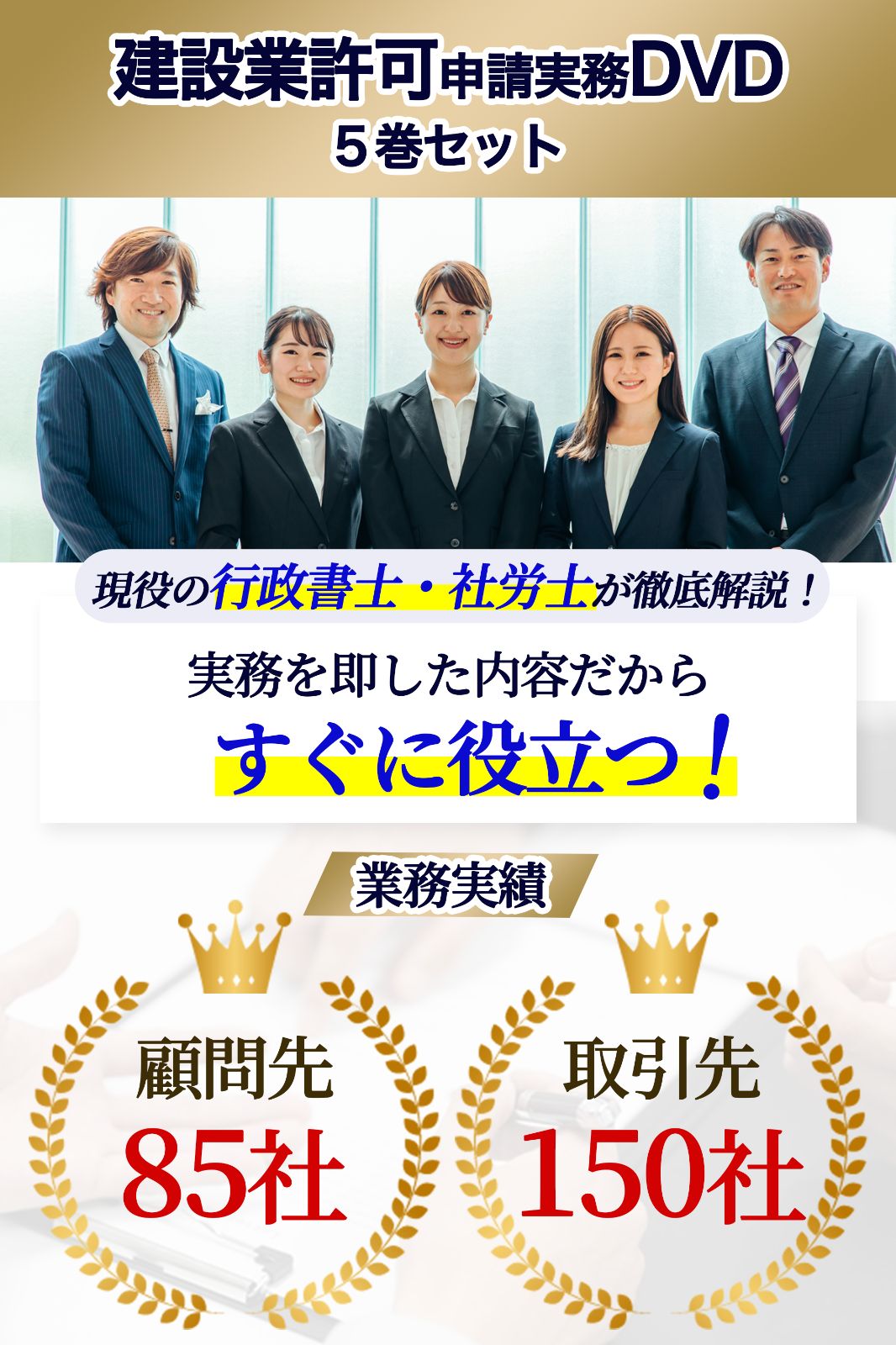 行政書士 実務 建設業許可 開業 DVD 全5巻セット DVD14枚14時間6分