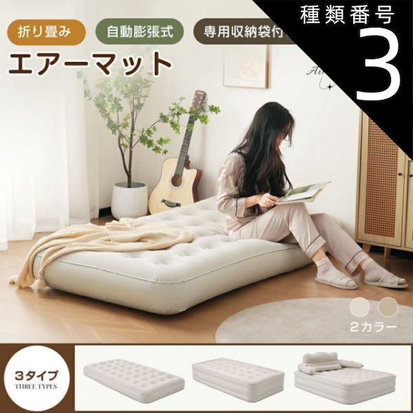 種類3 40cm|2個セット|ベージュ エアーベッド エアーマット 空気ベッド 電動ベッド 自動膨張式 Type-c 取り外し 耐荷重300kg 防水性通気性快適性 折り畳み式 コンパクト 来客用|防災用|車中泊引越し|家庭用 家庭用 電動式ポンプ 収納