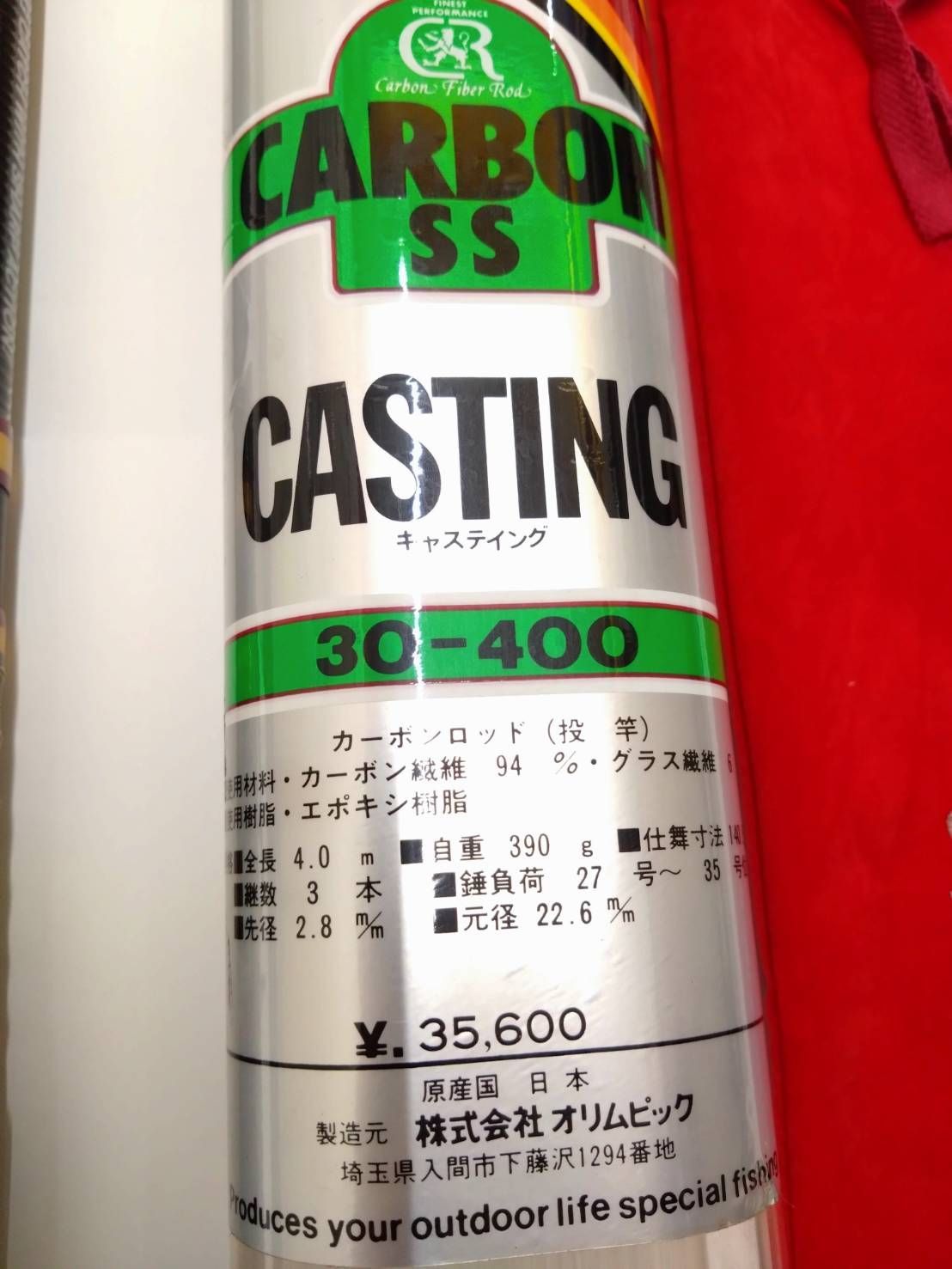 投げ竿