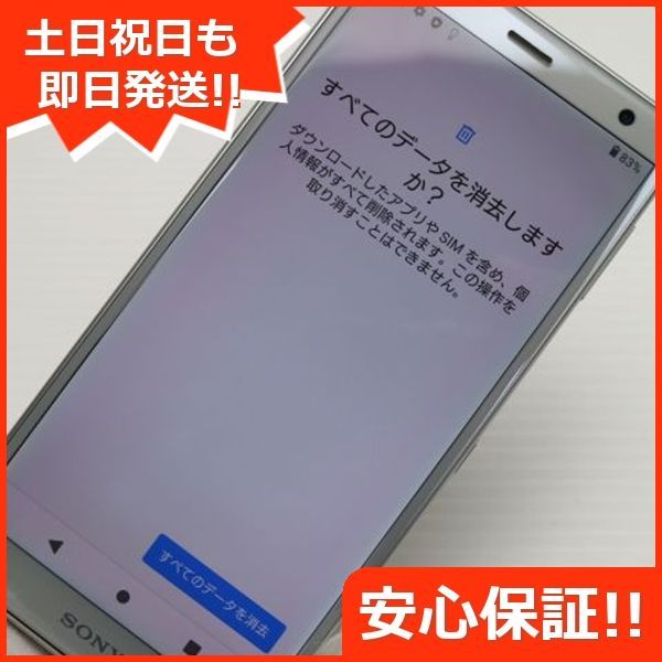 超美品 SOV37 Xperia XZ2 シルバー スマホ 即日発送 スマホ 白